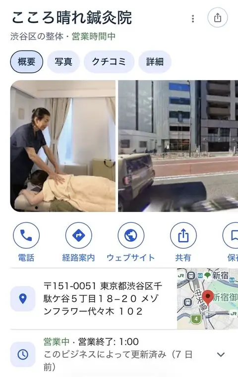 Googleビジネスプロフィール